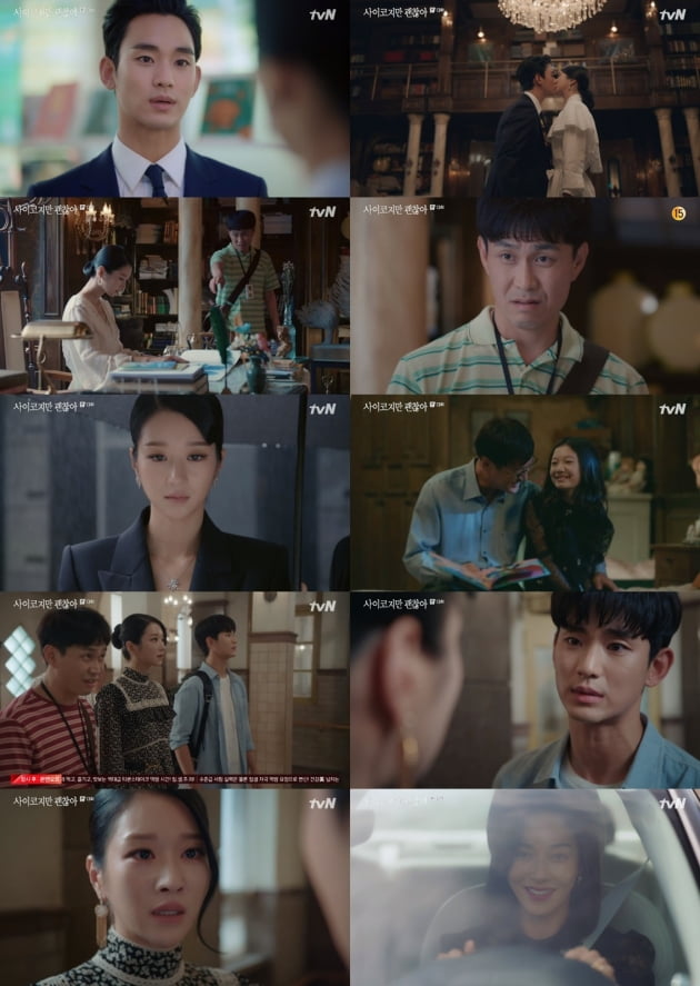 '사이코지만 괜찮아' 예고/ 사진=tvN 제공