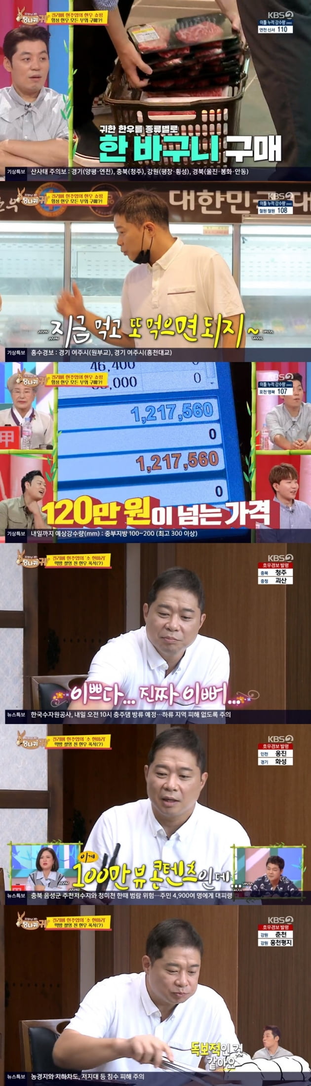 '사장님 귀는 당나귀 귀' / 사진 = KBS 영상 캡처