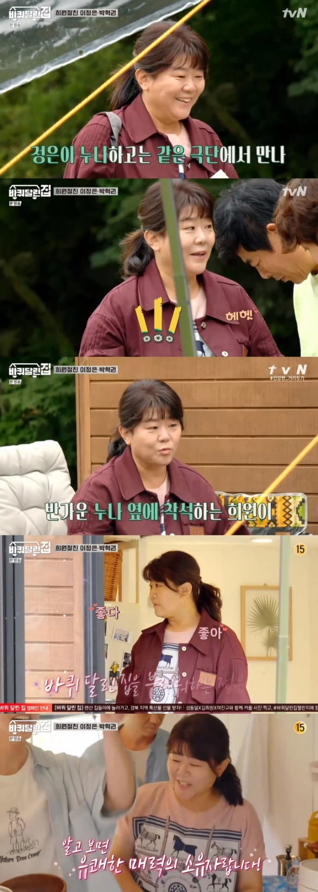 '바퀴 달린 집' / 사진 = tvN 영상 캡처 