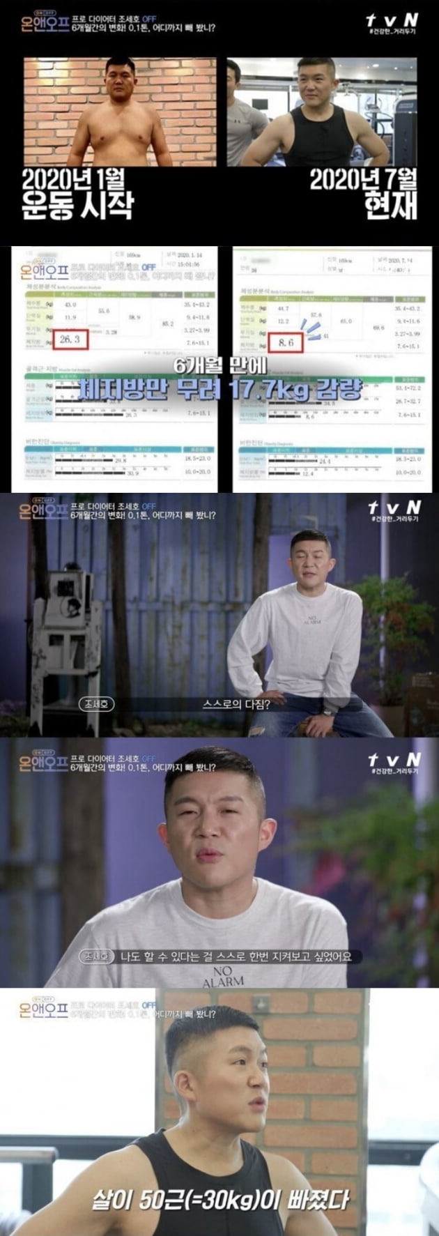 '온앤오프' 조세호 / 사진=tvN 방송화면