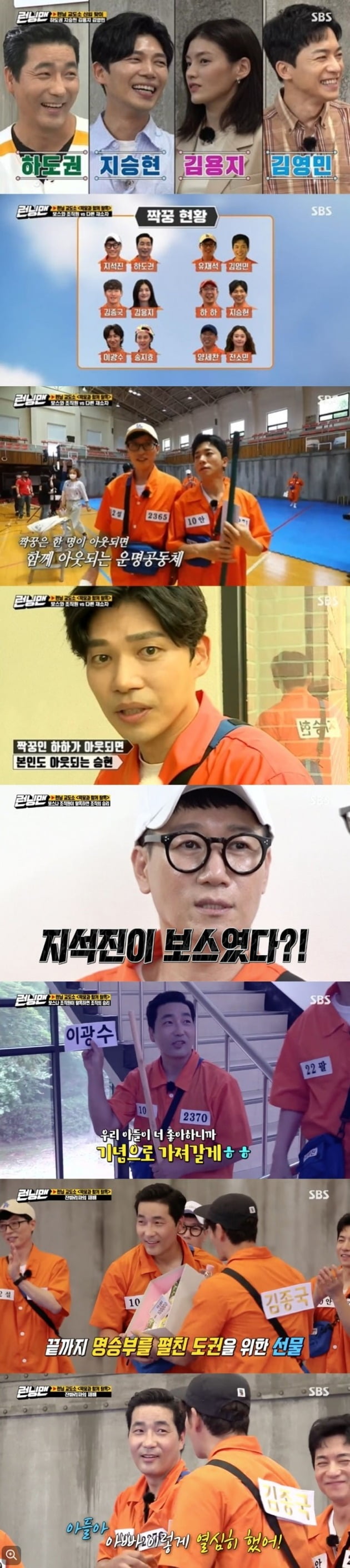 '런닝맨'에 하도권, 지승현, 김용지, 김영민이 출연했다. / 사진제공=SBS