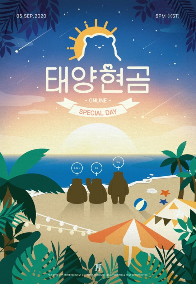 2PM 태양현곰 Special Day 포스터 / 사진제공=JYP엔터테인먼트