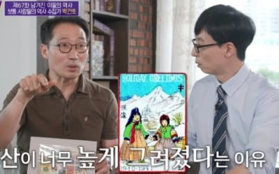 '유퀴즈' 유재석, 일제강점기 우표에 "너무 화가 난다"