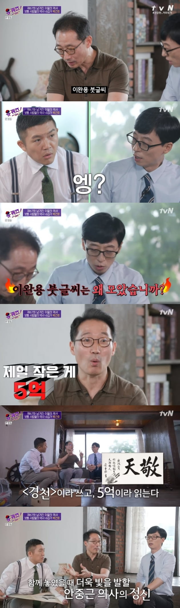 '유 퀴즈 온 더 블럭' / 사진 = tvN 영상 캡처