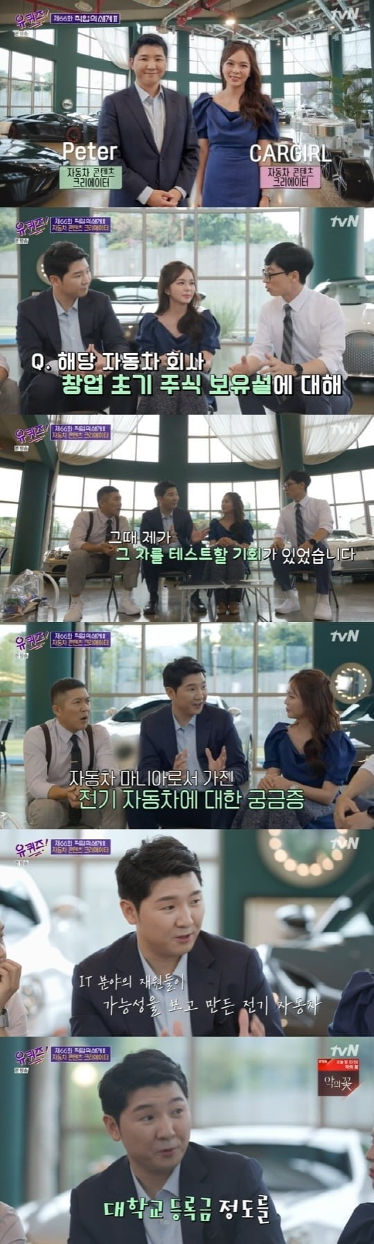 '유퀴즈'에 출연한 카걸과 피터 /사진=tvN 캡쳐 