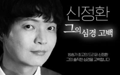 신정환, 아프리카TV로 방송 재개 시동? "그의 심경고백"