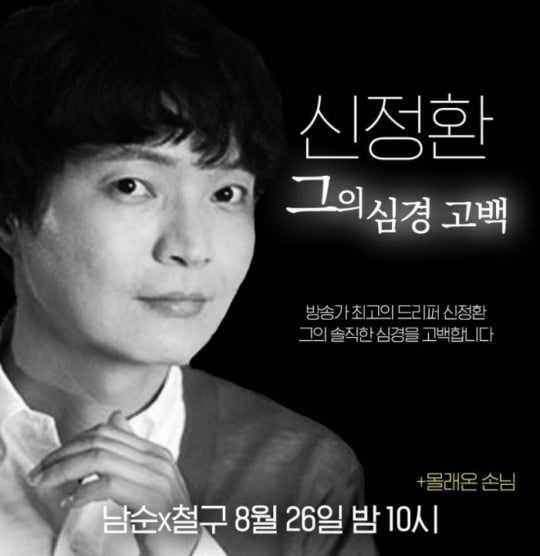 가수 신정환 아프리카TV 출연 포스터 / 사진=신정환 인스타그램