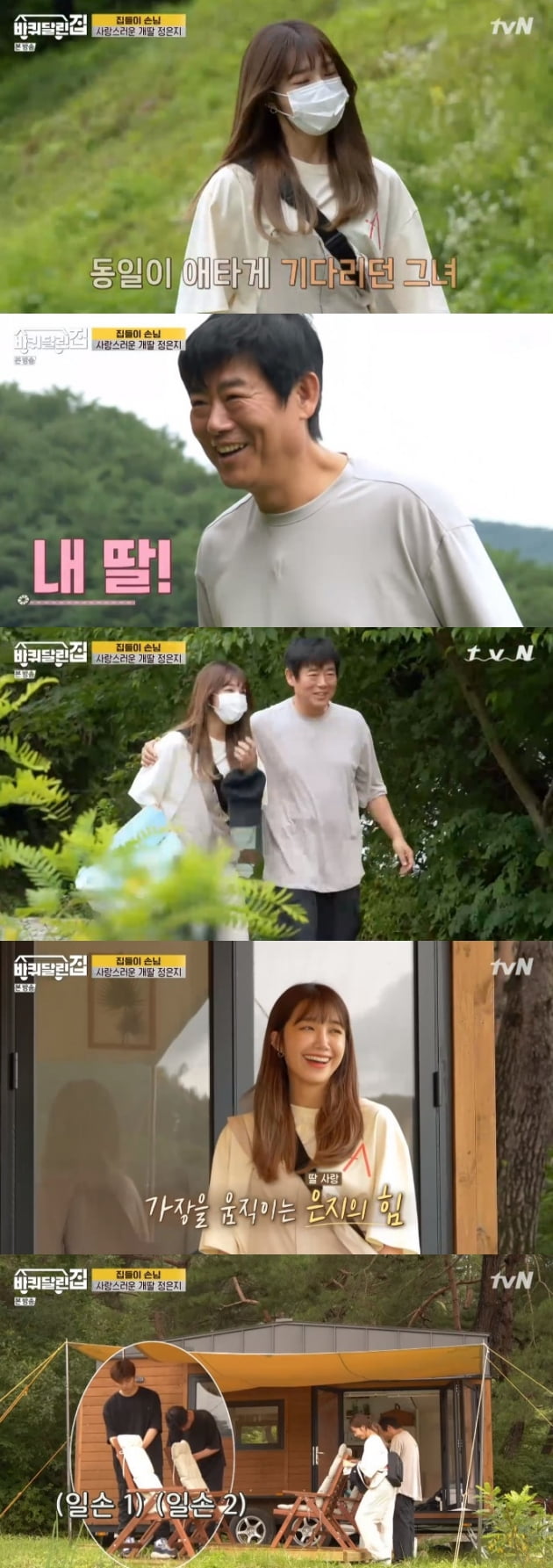 '바퀴 달린 집' / 사진 = tvN 영상 캡처