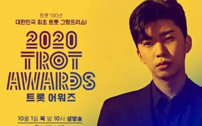 임영웅, '2020트롯어워즈' 메인MC 발탁 "새로운 도전"