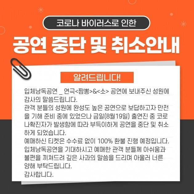 연극 '짬뽕'이 공연을 취소했다. / 사진=극단 산 인스타그램