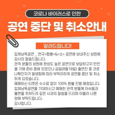 배우 서성종, 코로나19 확진…연극 '짬뽕' 공연 중단