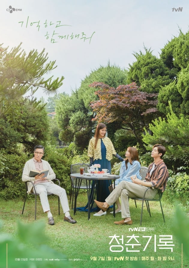 '청춘기록' 포스터 / 사진제공=tvN