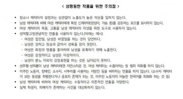 /사진='만화계성폭력대책위 '여만협'이 발표한 성평등 작품을 위한 주의점