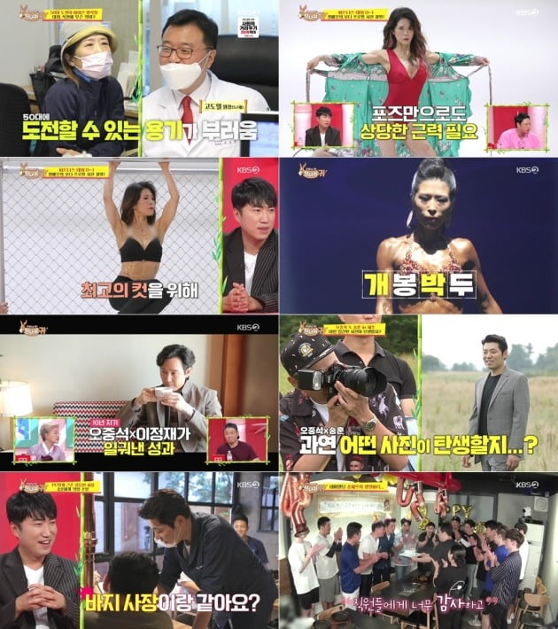 사진=KBS2 '사장님 귀는 당나귀 귀' 방송화면 캡처