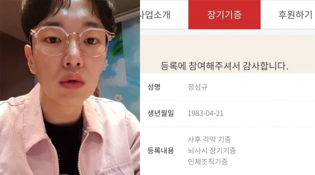 장성규가 장기기증 등록을 했다. / 사진=장성규 인스타그램