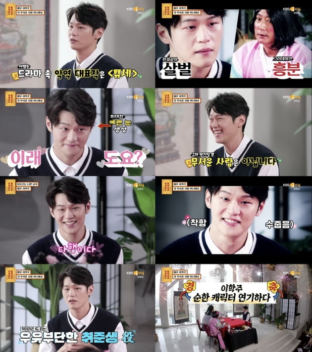 '무엇이든 물어보살' 출연한 이학주/ 사진=KBS Joy 방송 화면