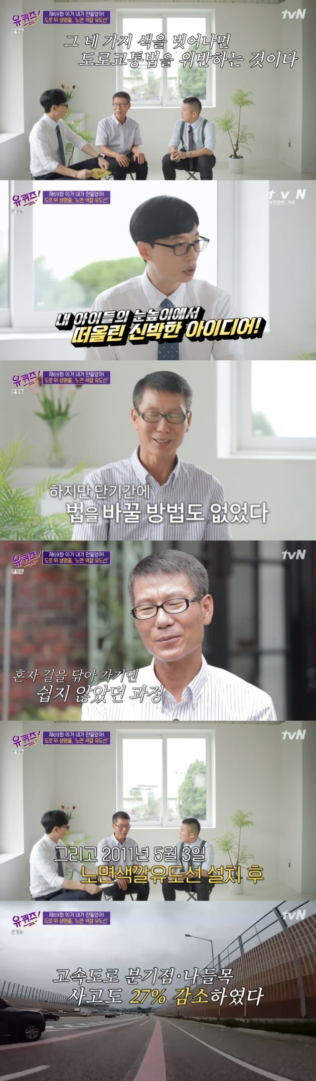 '유 퀴즈 온 더 블럭' / 사진 = tvN 영상 캡처