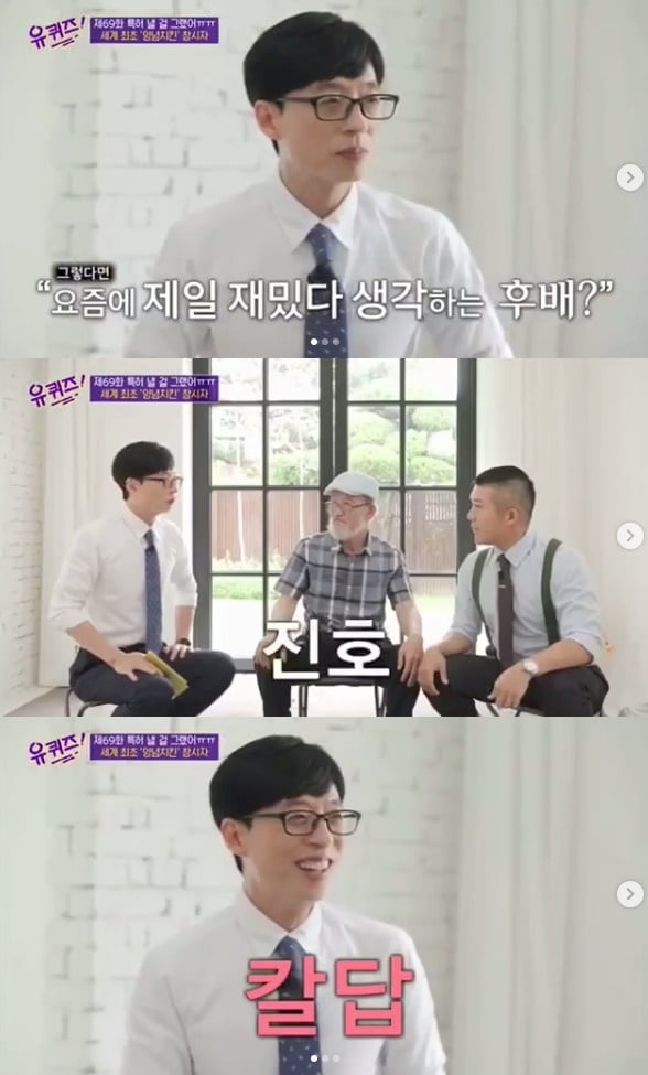 '유퀴즈' 유재석 / 사진 = tvN 영상 캡처