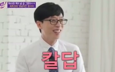 유재석 "가장 재미있는 후배, 진호"…이진호 "이거봐라!" 자랑