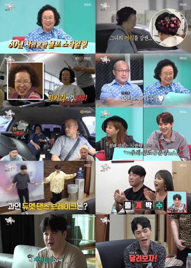 MBC 예능 '전지적 참견 시점' 방송화면. /사진=MBC