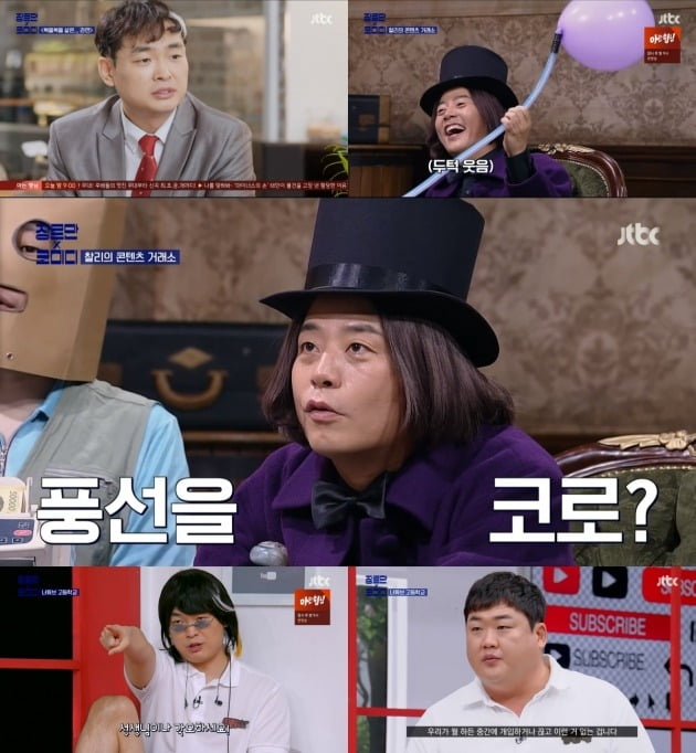 /사진=JTBC ‘장르만 코미디’ 방송화면