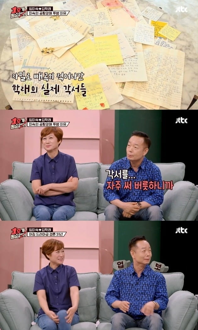 사진= JTBC '1호가 될 순 없어' 방송 화면.