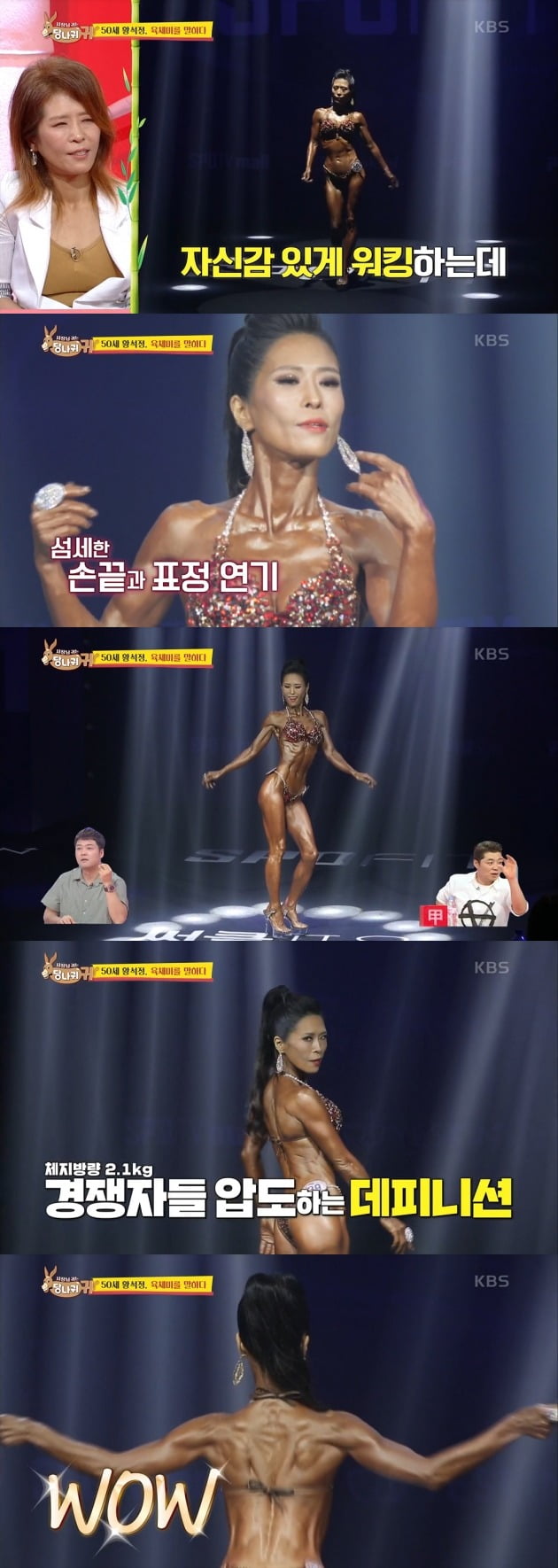 황석정이 피트니스 대회에 도전했다. / 사진=KBS2 '당나귀 귀' 방송 캡처
