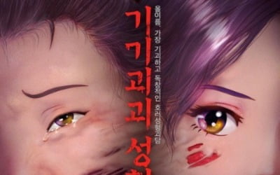 '기기괴괴 성형수', 코로나19로 연기→9월 9일 개봉 확정