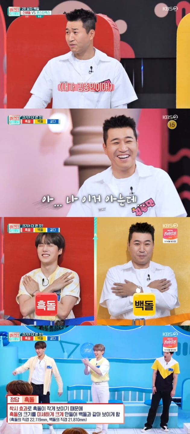 '퀴즈 위의 아이돌' / 사진 = KBS 영상 캡처