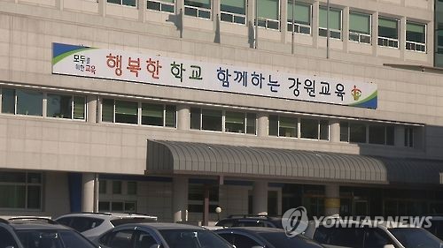 강원교육청 '청렴도민감사관' 19일까지 공개 모집