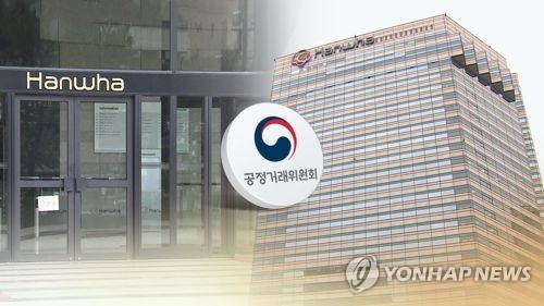 공정위, 5년 조사한 한화 '일감 몰아주기' 무혐의 결론(종합)