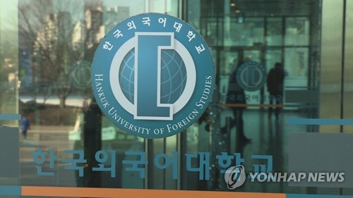 한국외대, 2학기 50명 이하 전공수업 대면강의…총학 반발