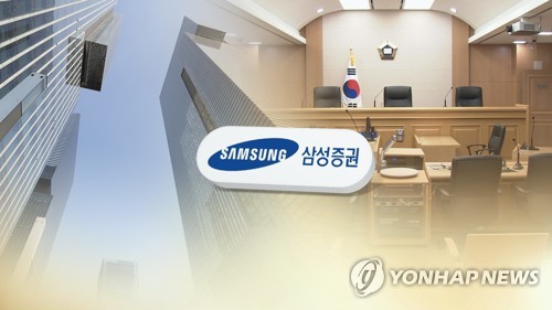 '유령주식' 판 전직 삼성증권 직원들 항소심서 벌금형 가중(종합)