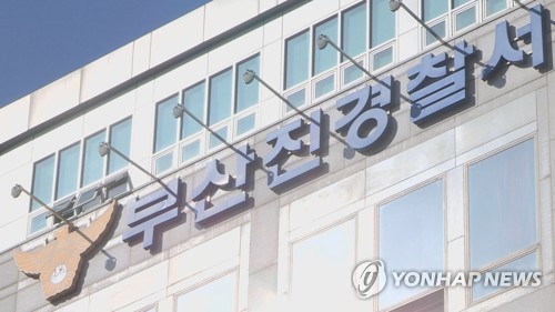 부산 미영사관 앞 인화성 물질 소지한 50대 조사