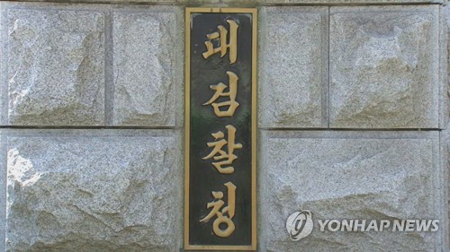 참여연대 "검찰, 수사심의위 자의적 운영"…대검 "관여 안 해"(종합)