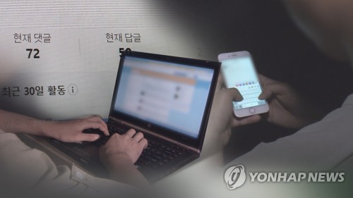 스포츠계, 악성 댓글 문제 공론화…"포털사이트가 직접 나서야"