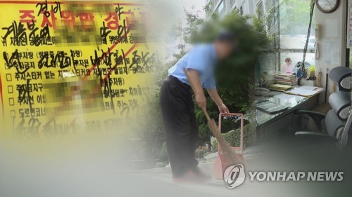 갑질에 노출된 아파트 경비원, 콜센터 근로자처럼 보호받는다