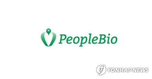 바이오기업 피플바이오, 증권신고서 제출…9월 코스닥 상장 추진