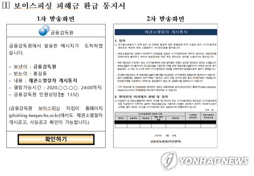 보이스피싱 환급 통지서 이제 카톡으로 받는다