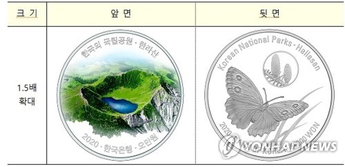 한라산국립공원 50주년 기념주화 발행…6일부터 구매예약