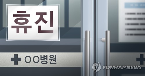 충북 동네의원 20％ 휴진 예상…"진료 공백 없을 듯"