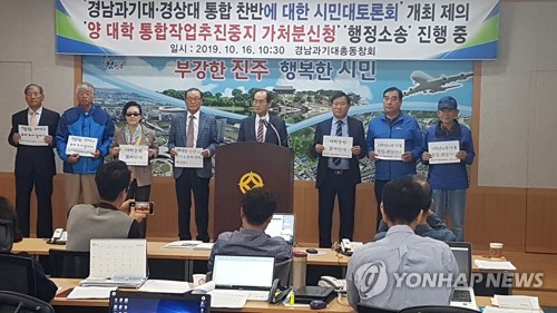 경상대·경남과기대 통합 '제동'…통합심사 일시 중단 요청