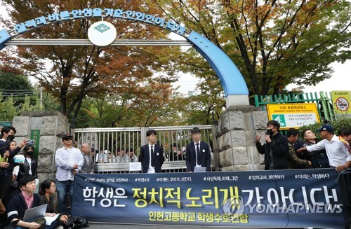 '편향 교육' 주장 인헌고 졸업생, 명예훼손 혐의로 한때 체포