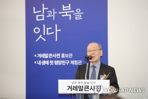 겨레말큰사전, 15년 편찬성과 엮어 첫 종이사전 제작