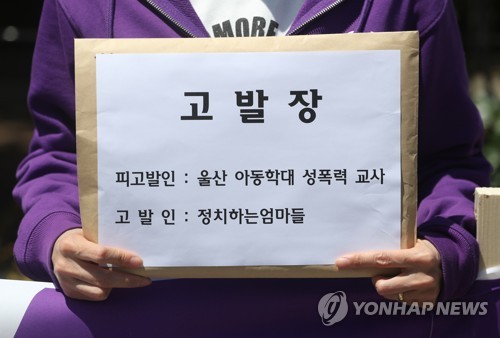 검찰, '팬티 빨래' 숙제 내고 부적절 댓글 단 초등교사 기소