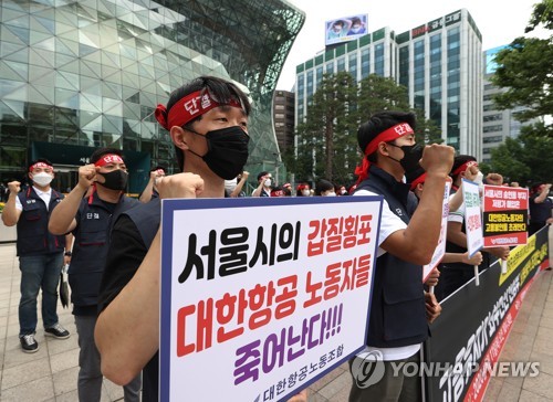 대한항공 "서울시 송현동 '알박기'…민간 매각 방해 말아야"