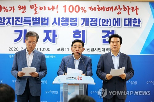 포항지진 피해구제법 관련 주민 의견 듣는다…6일 공청회