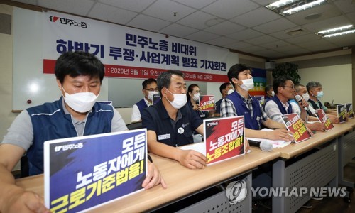 민주노총 비상대책위 "해고 금지 위한 투쟁 조직할 것"