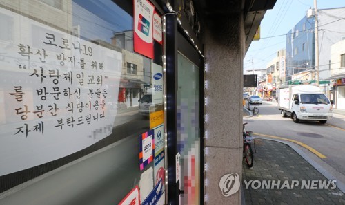 사랑제일교회 '연락 두절' 검사 대상자 550명