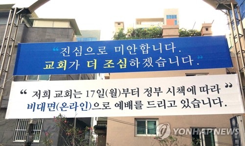 종교집회 자제 권고에 "개신교인 57.2% '종교자유' 침해 아냐'"